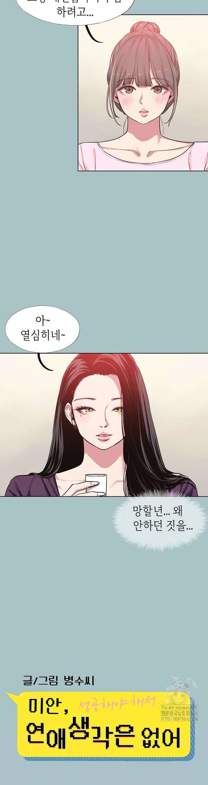 미안, 연애 생각은 없어 17화 2