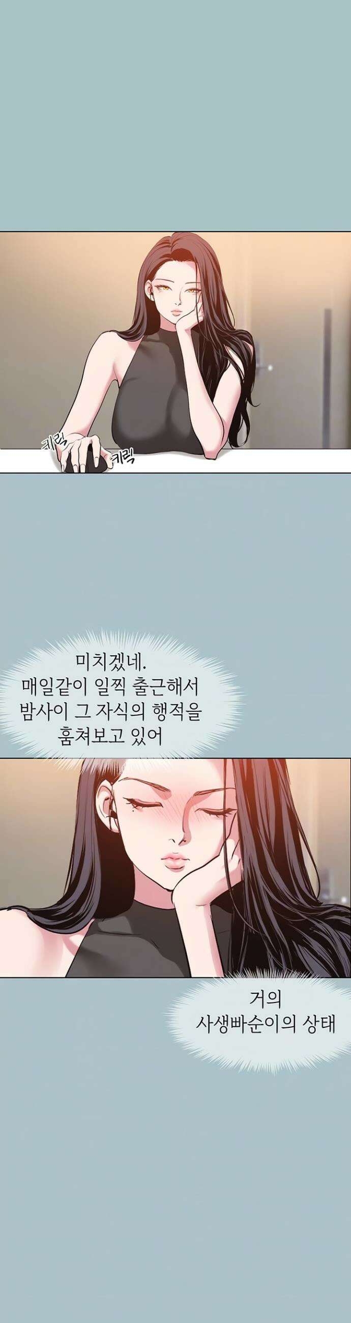 미안, 연애 생각은 없어 17화 4