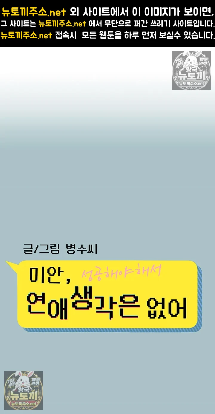 미안, 연애 생각은 없어 27화 1