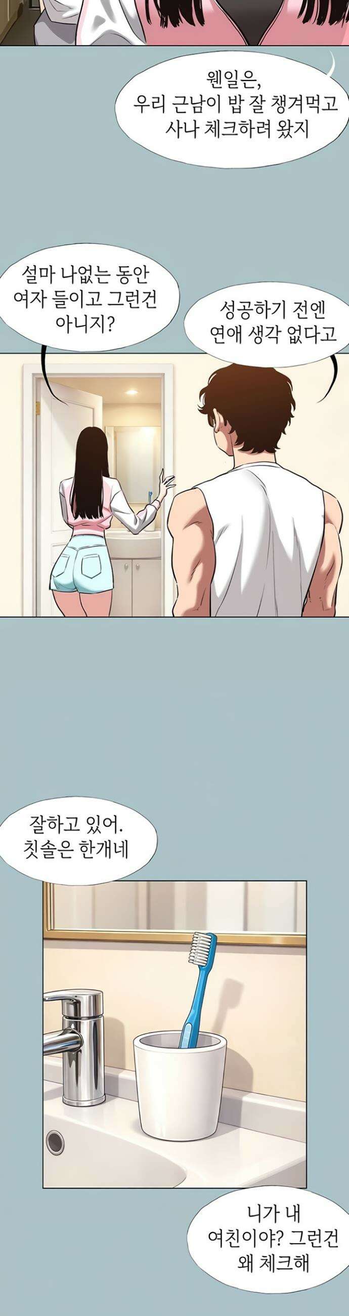 미안, 연애 생각은 없어 36화 3