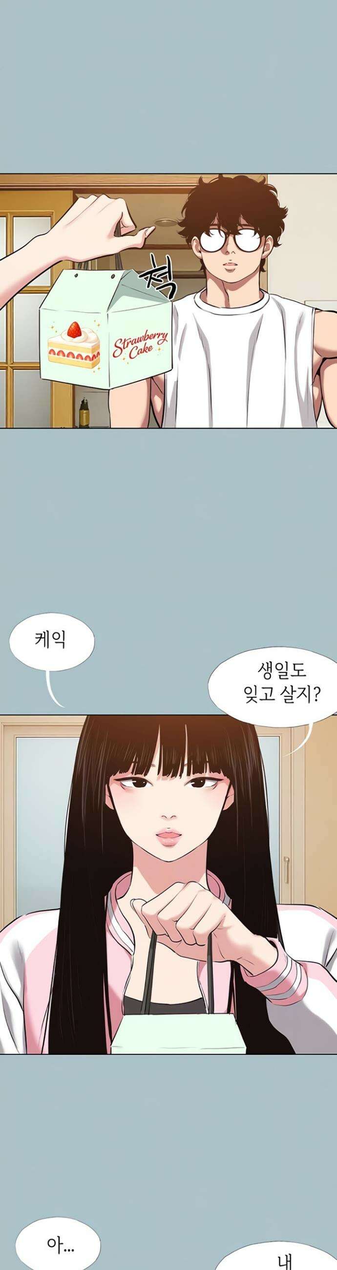 미안, 연애 생각은 없어 36화 4