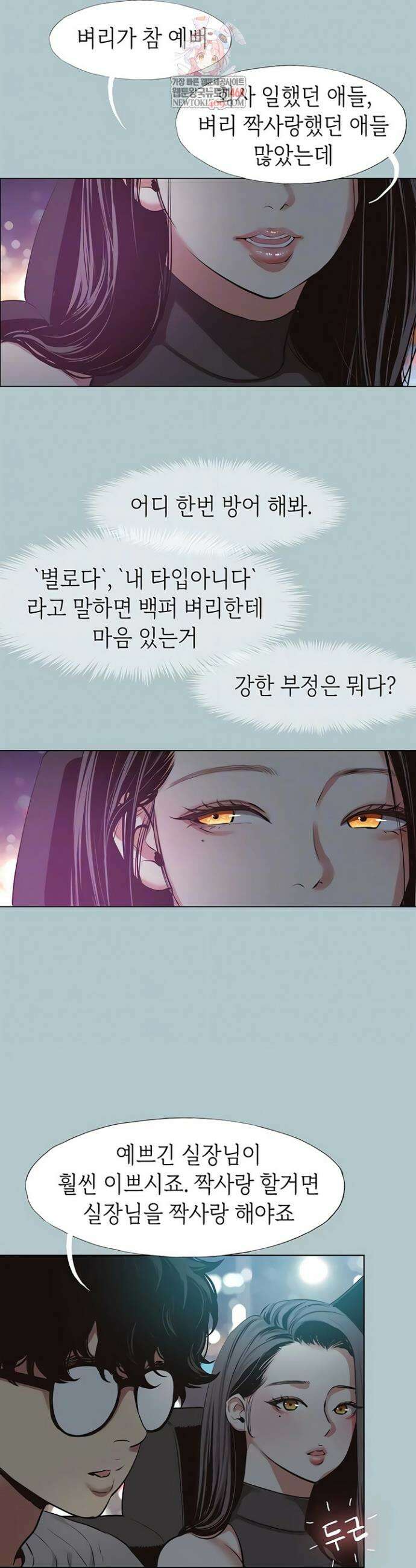 미안, 연애 생각은 없어 45화 1
