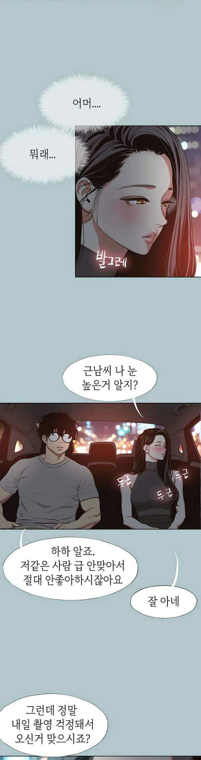 미안, 연애 생각은 없어 45화 2