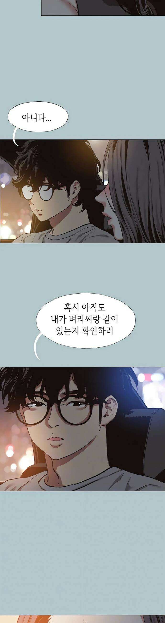 미안, 연애 생각은 없어 45화 4