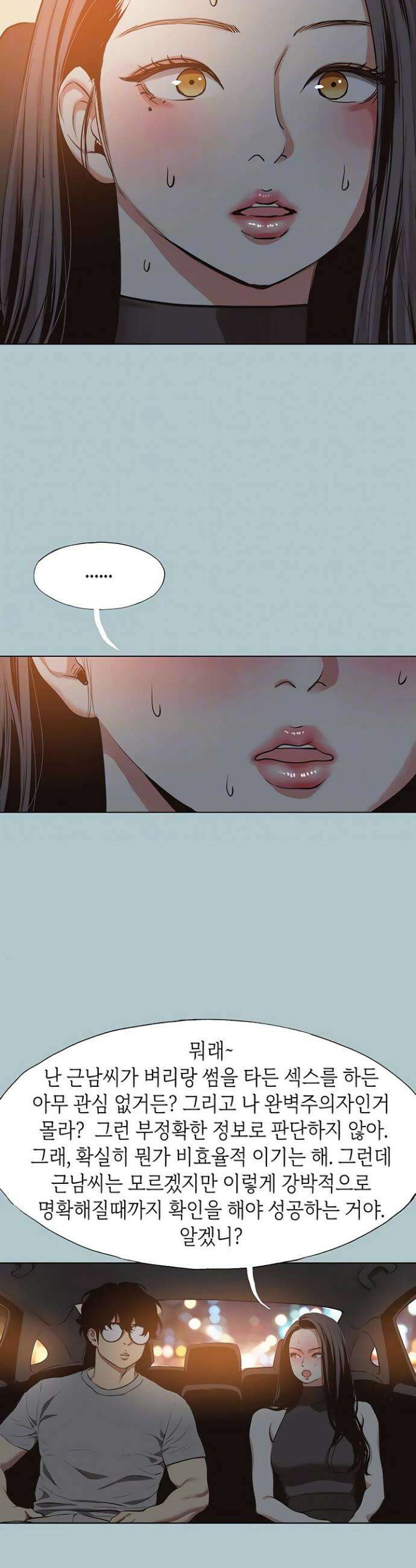 미안, 연애 생각은 없어 45화 5
