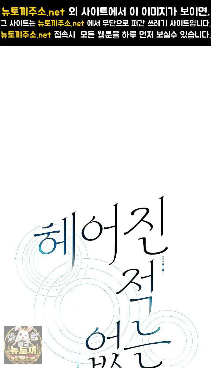 헤어진 적 없는 31화 1