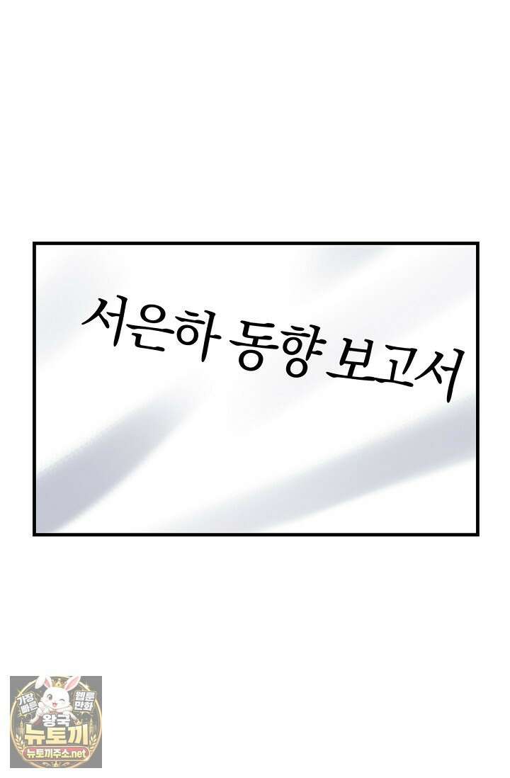 헤어진 적 없는 31화 4