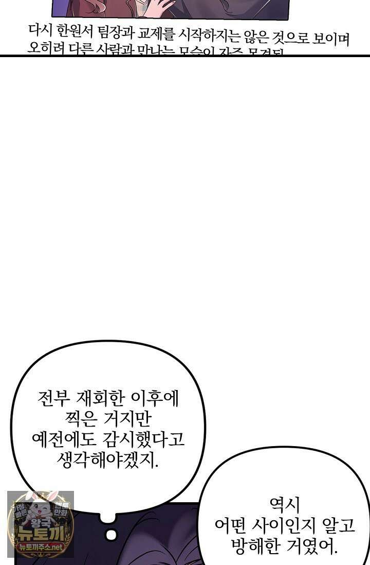 헤어진 적 없는 31화 9