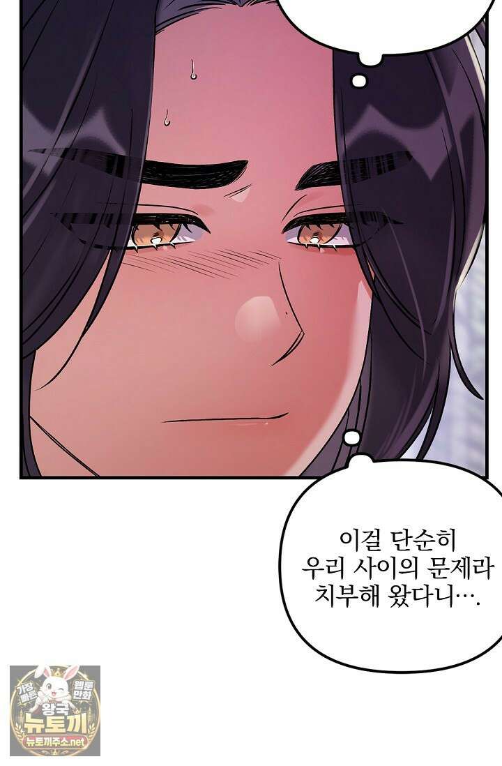 헤어진 적 없는 31화 10