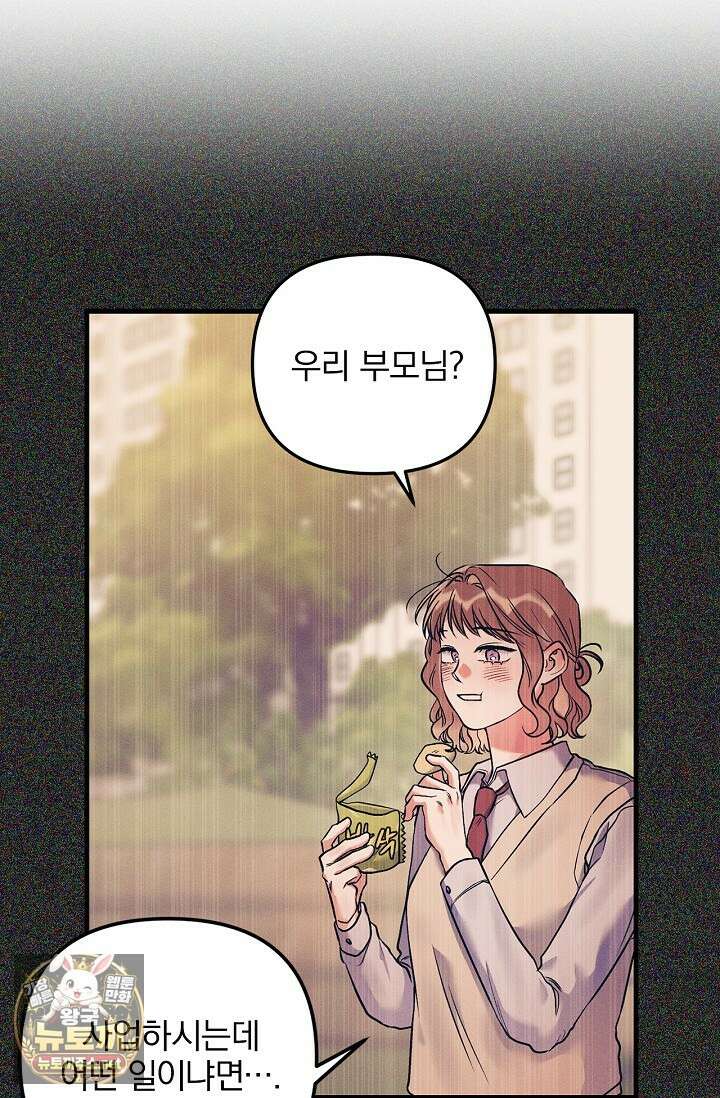 헤어진 적 없는 31화 15
