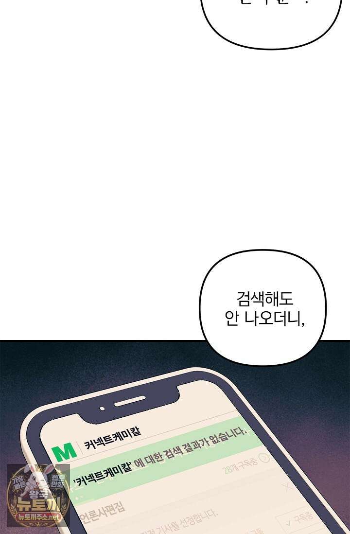 헤어진 적 없는 31화 19