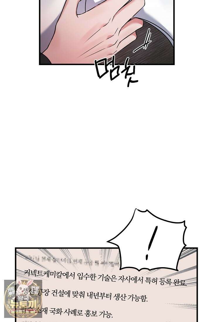 헤어진 적 없는 31화 21