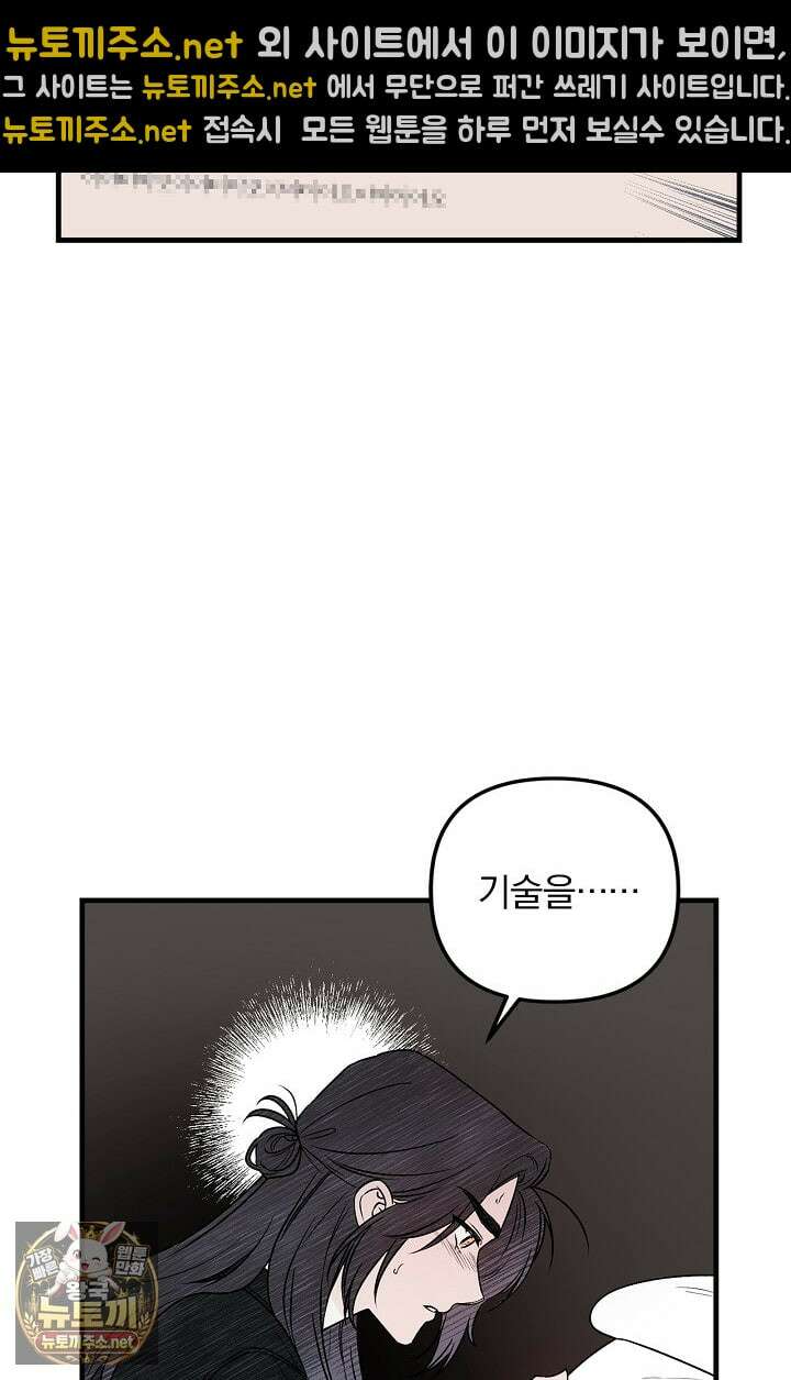 헤어진 적 없는 31화 22