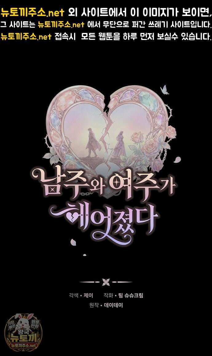 남주와 여주가 헤어졌다 25화 1
