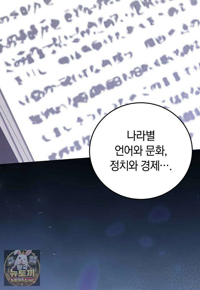 남주와 여주가 헤어졌다 25화 27