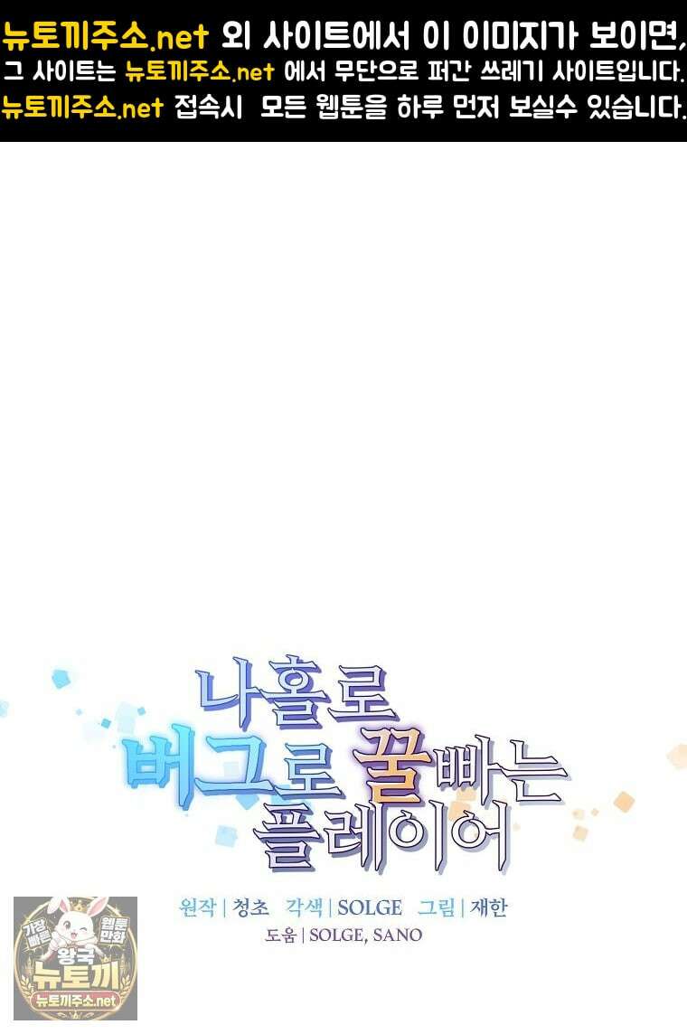 나 홀로 버그로 꿀빠는 플레이어 193화 1