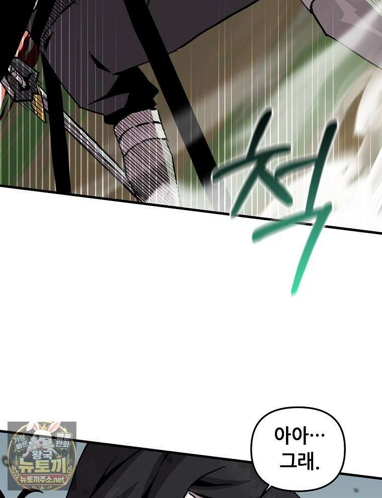 나 홀로 버그로 꿀빠는 플레이어 193화 8