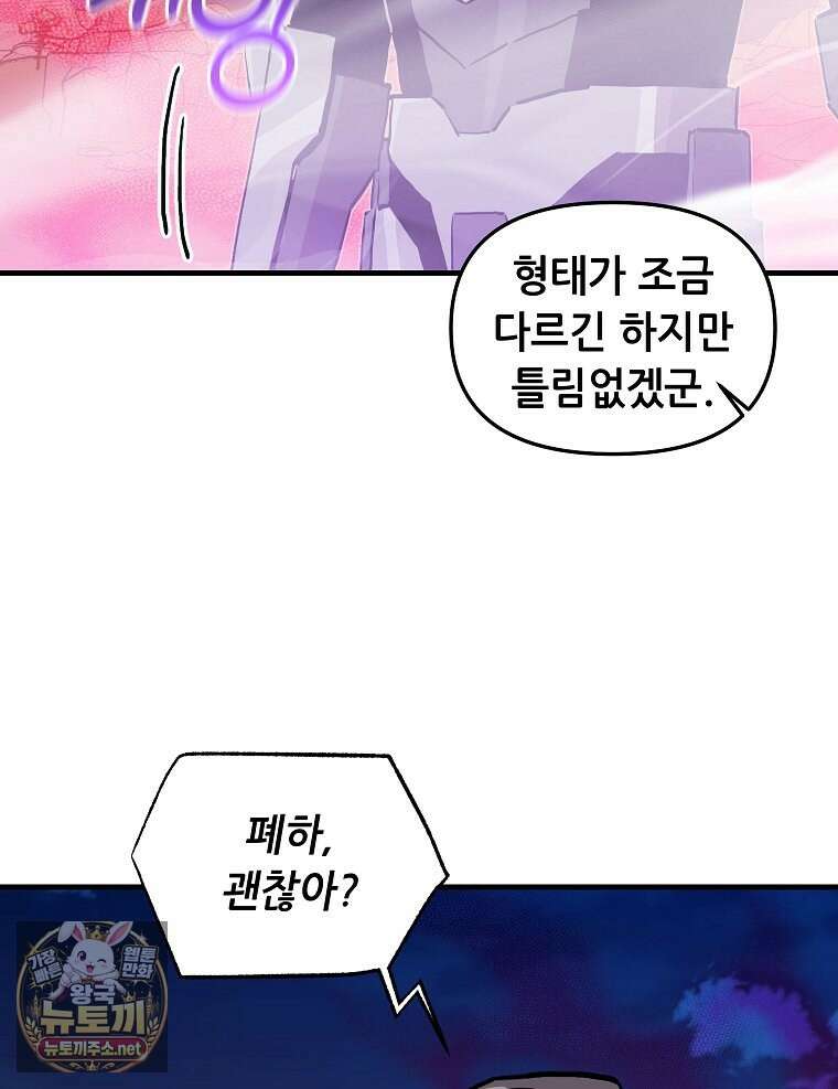 나 홀로 버그로 꿀빠는 플레이어 193화 11