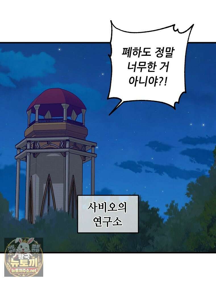 나 홀로 버그로 꿀빠는 플레이어 193화 13