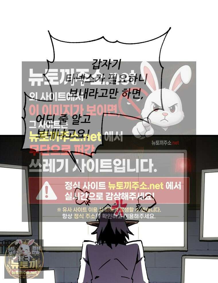 나 홀로 버그로 꿀빠는 플레이어 193화 14