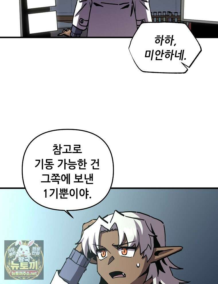 나 홀로 버그로 꿀빠는 플레이어 193화 15