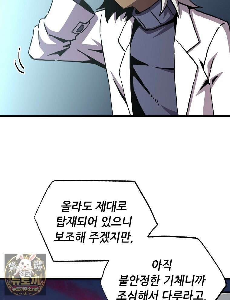 나 홀로 버그로 꿀빠는 플레이어 193화 16