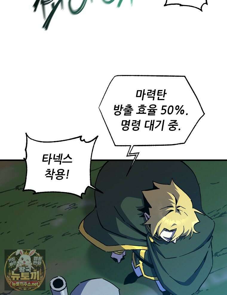 나 홀로 버그로 꿀빠는 플레이어 193화 21