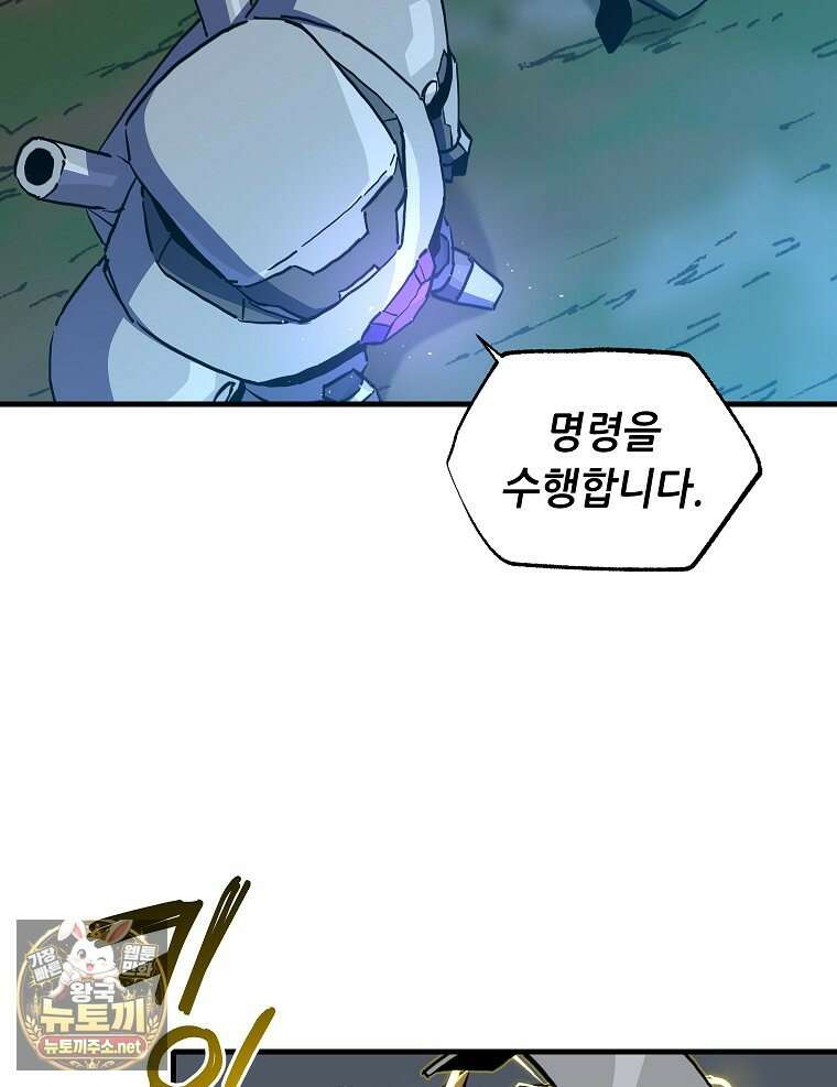 나 홀로 버그로 꿀빠는 플레이어 193화 22