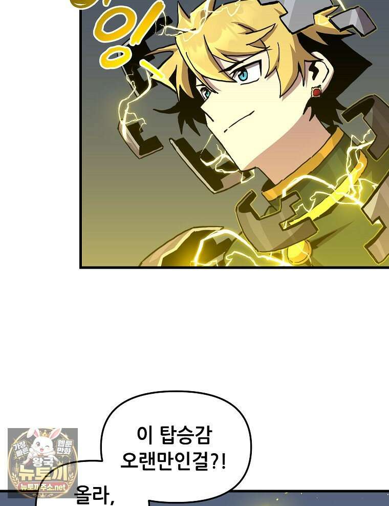나 홀로 버그로 꿀빠는 플레이어 193화 23