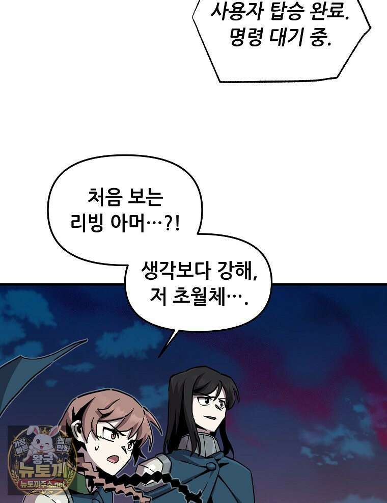 나 홀로 버그로 꿀빠는 플레이어 193화 25