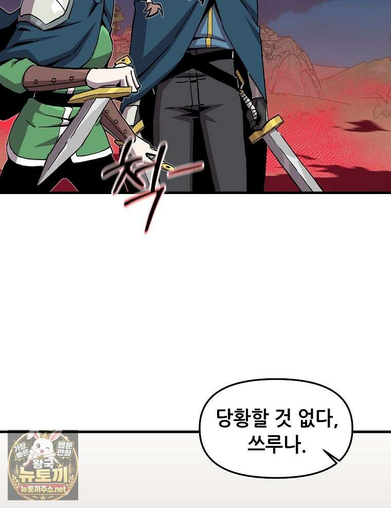 나 홀로 버그로 꿀빠는 플레이어 193화 26