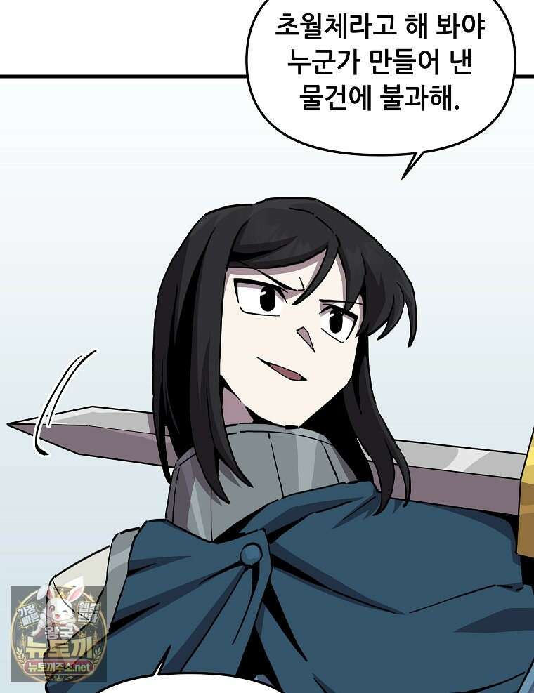 나 홀로 버그로 꿀빠는 플레이어 193화 28