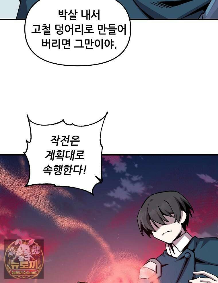나 홀로 버그로 꿀빠는 플레이어 193화 29