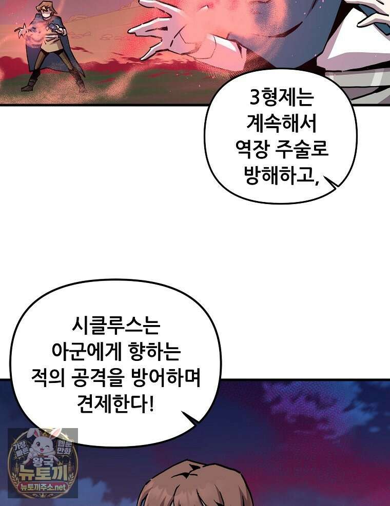 나 홀로 버그로 꿀빠는 플레이어 193화 30