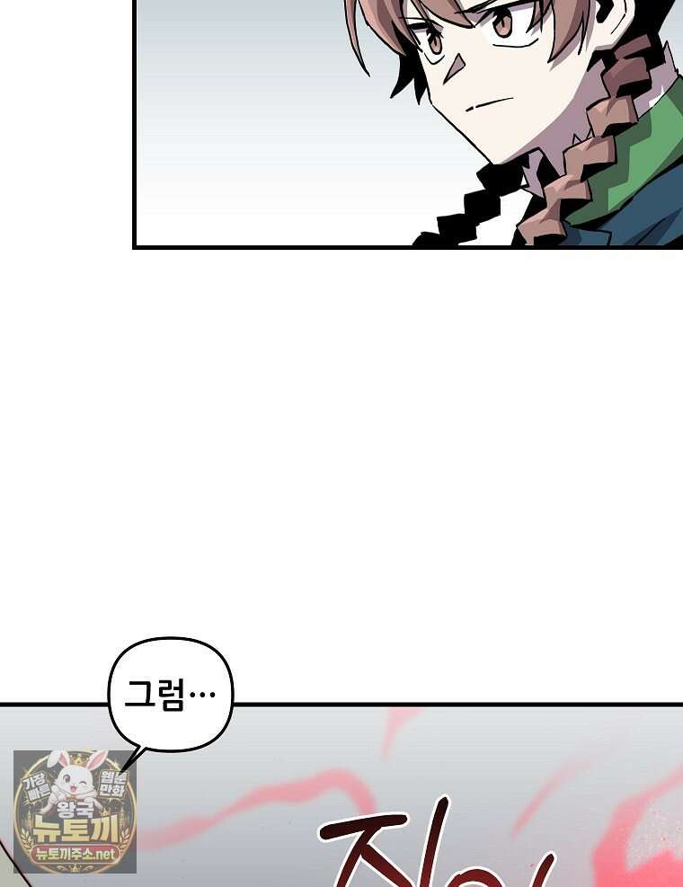 나 홀로 버그로 꿀빠는 플레이어 193화 33