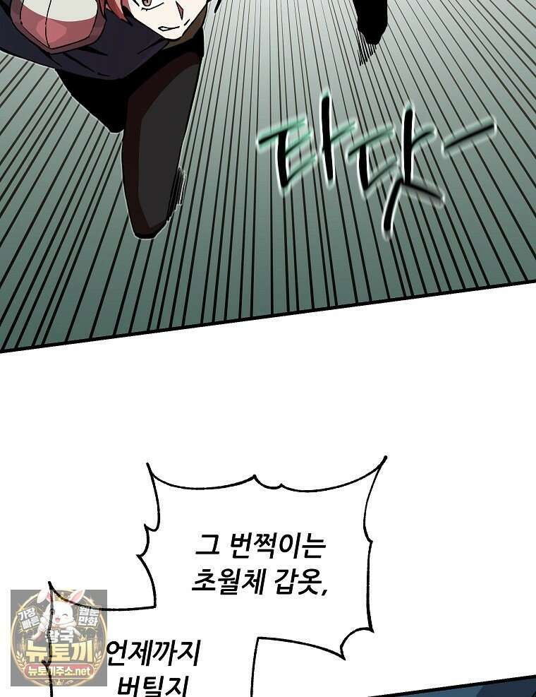 나 홀로 버그로 꿀빠는 플레이어 193화 37