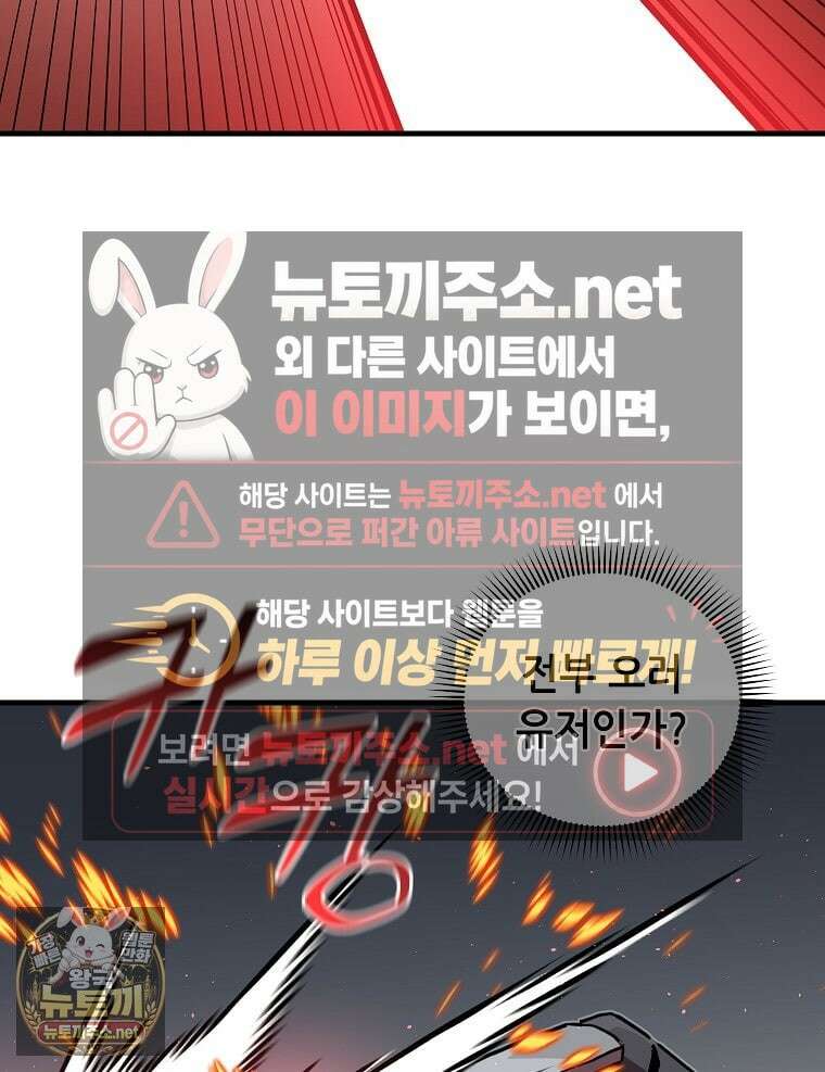 나 홀로 버그로 꿀빠는 플레이어 193화 42