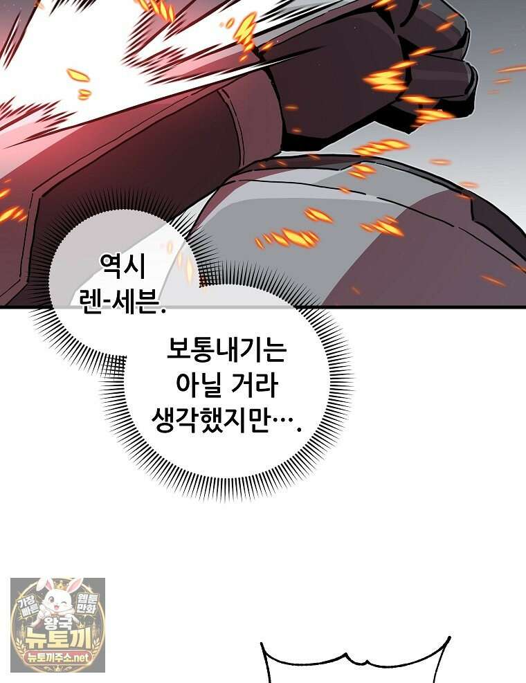 나 홀로 버그로 꿀빠는 플레이어 193화 43