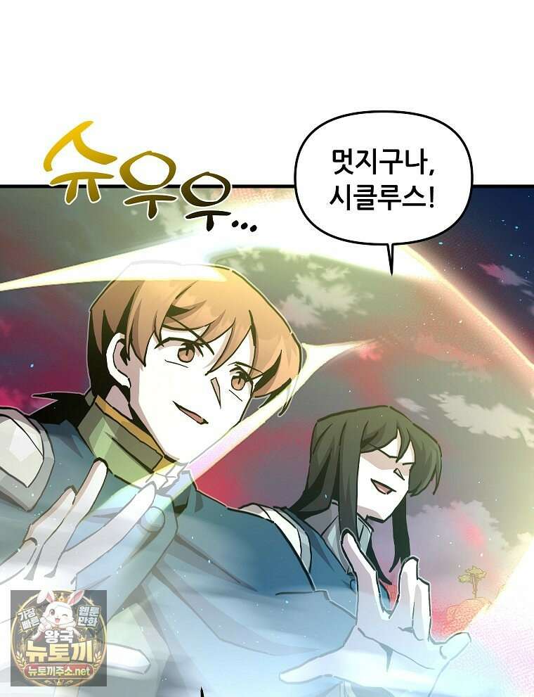나 홀로 버그로 꿀빠는 플레이어 193화 48