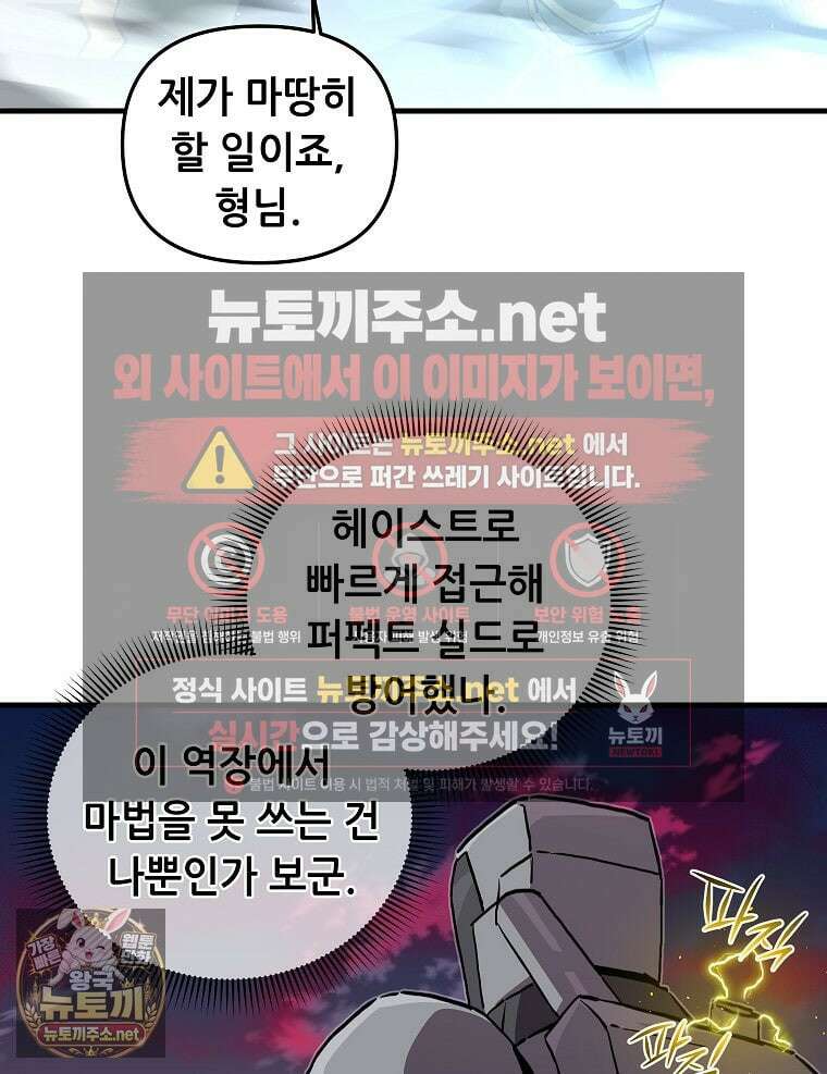 나 홀로 버그로 꿀빠는 플레이어 193화 49