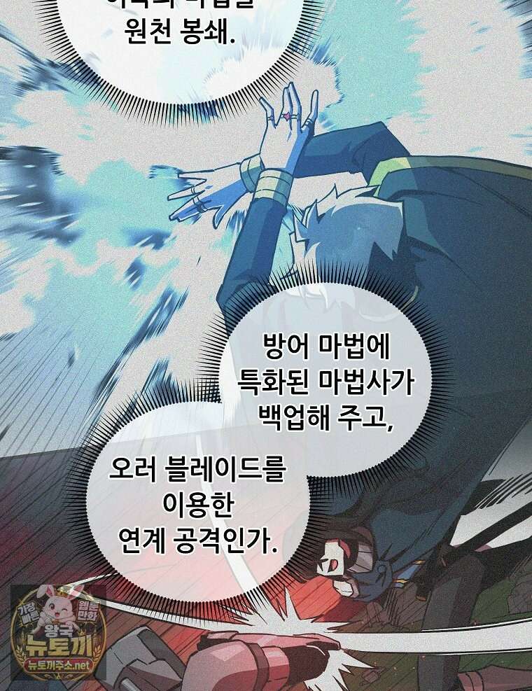 나 홀로 버그로 꿀빠는 플레이어 193화 51