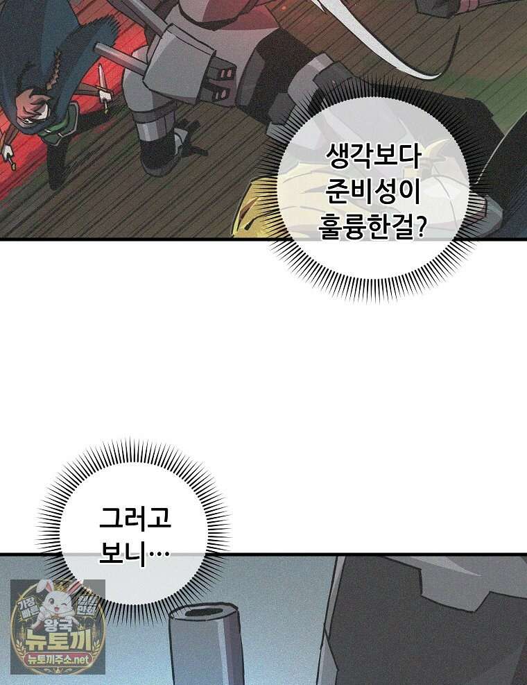 나 홀로 버그로 꿀빠는 플레이어 193화 52