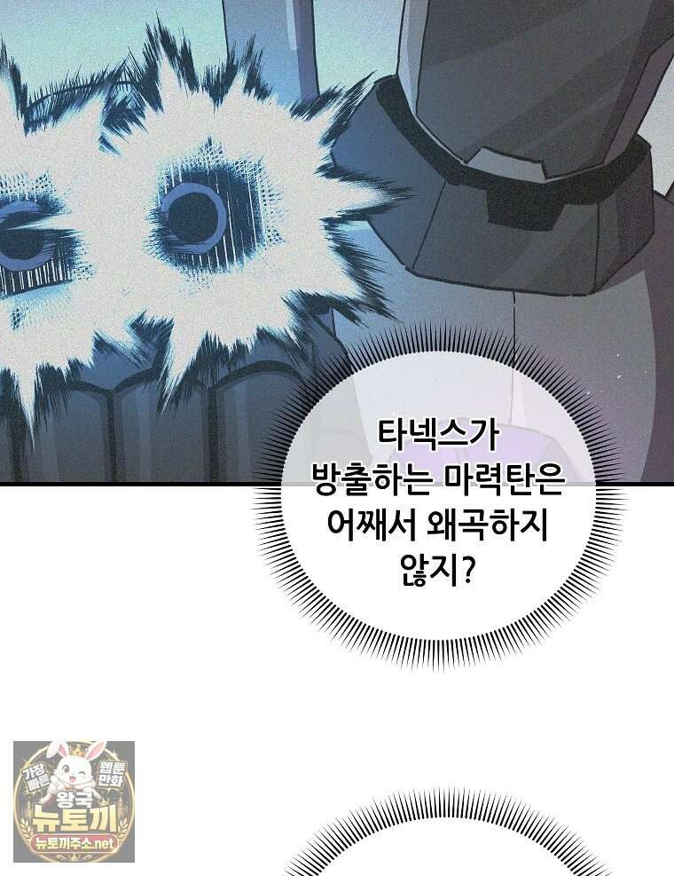 나 홀로 버그로 꿀빠는 플레이어 193화 53