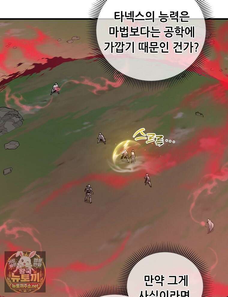 나 홀로 버그로 꿀빠는 플레이어 193화 54
