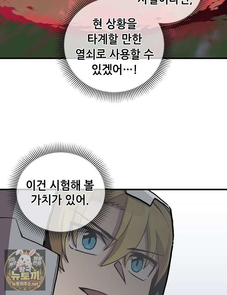 나 홀로 버그로 꿀빠는 플레이어 193화 55
