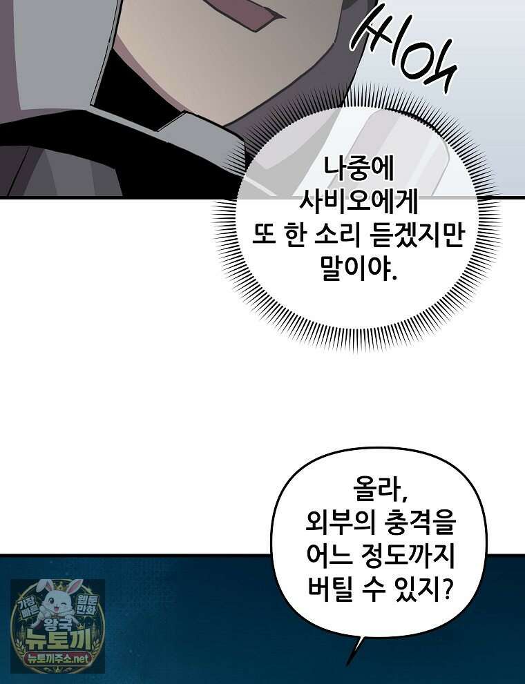 나 홀로 버그로 꿀빠는 플레이어 193화 56
