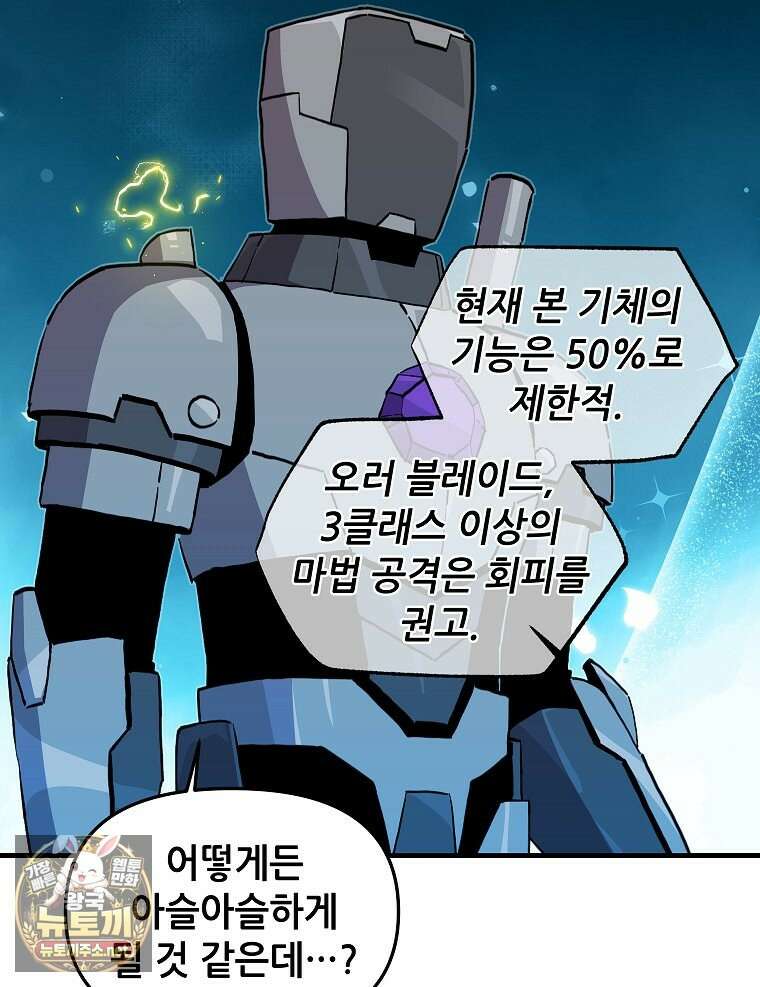나 홀로 버그로 꿀빠는 플레이어 193화 57