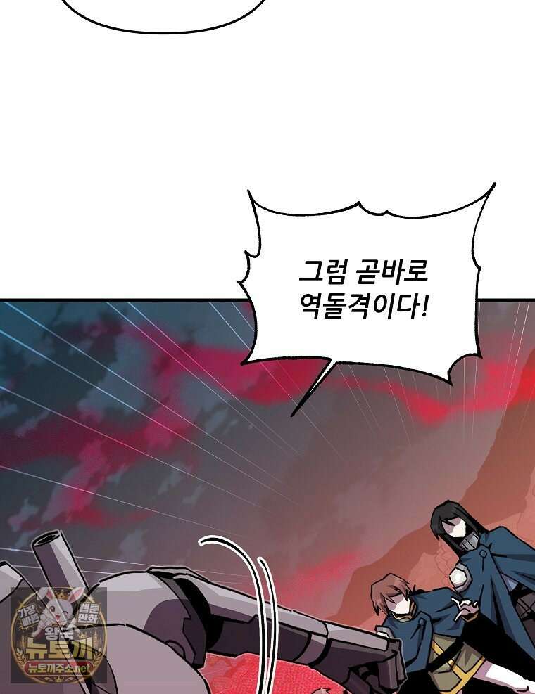 나 홀로 버그로 꿀빠는 플레이어 193화 58
