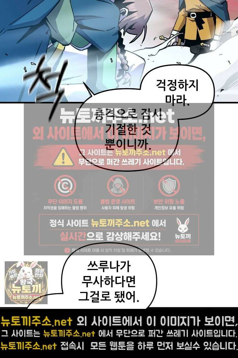 나 홀로 버그로 꿀빠는 플레이어 193화 77