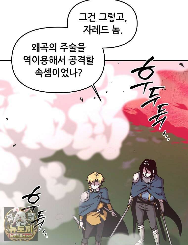 나 홀로 버그로 꿀빠는 플레이어 193화 79